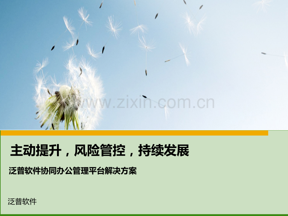 广告行业协同OA办公管理平台解决方案.ppt_第1页