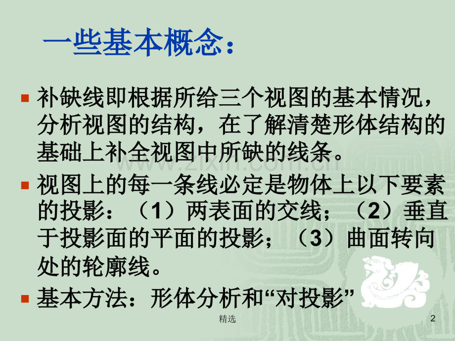 机械制图补缺线.ppt_第2页