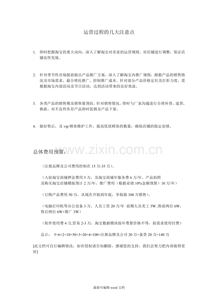 网店运营计划方案.doc_第2页
