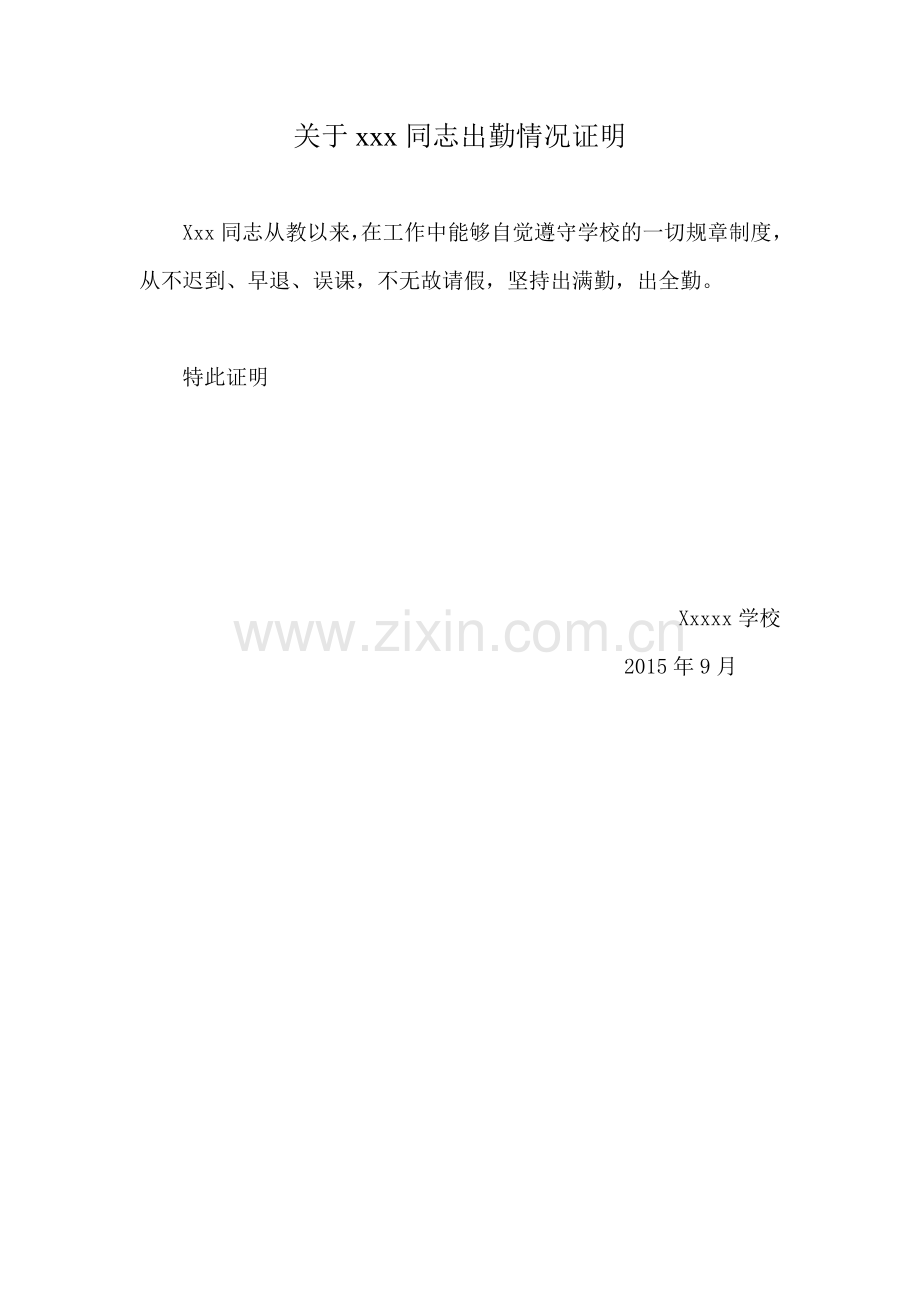 出勤情况证明.doc_第1页