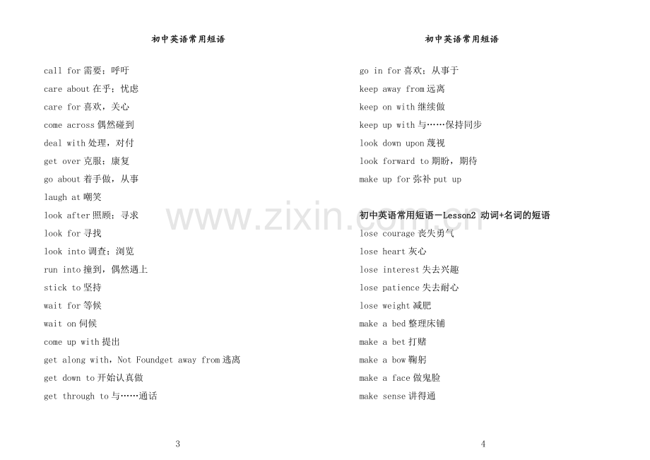 初中英语常用短语分类.doc_第2页