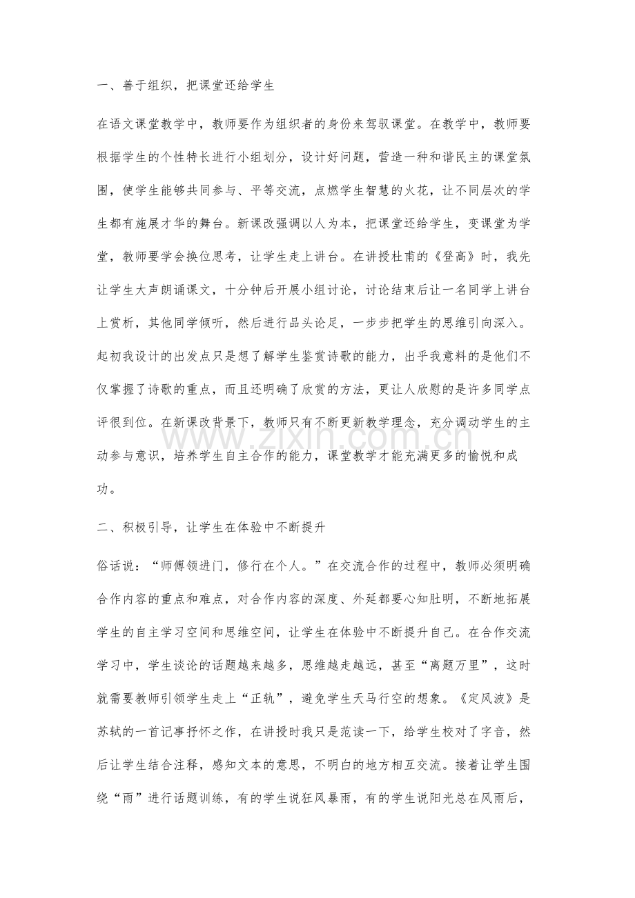 高中语文教师应注重在合作学习中的角色定位.docx_第2页