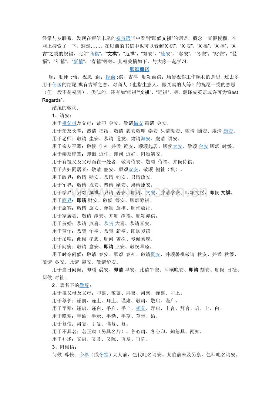 常用的信件结束祝贺语.doc_第1页