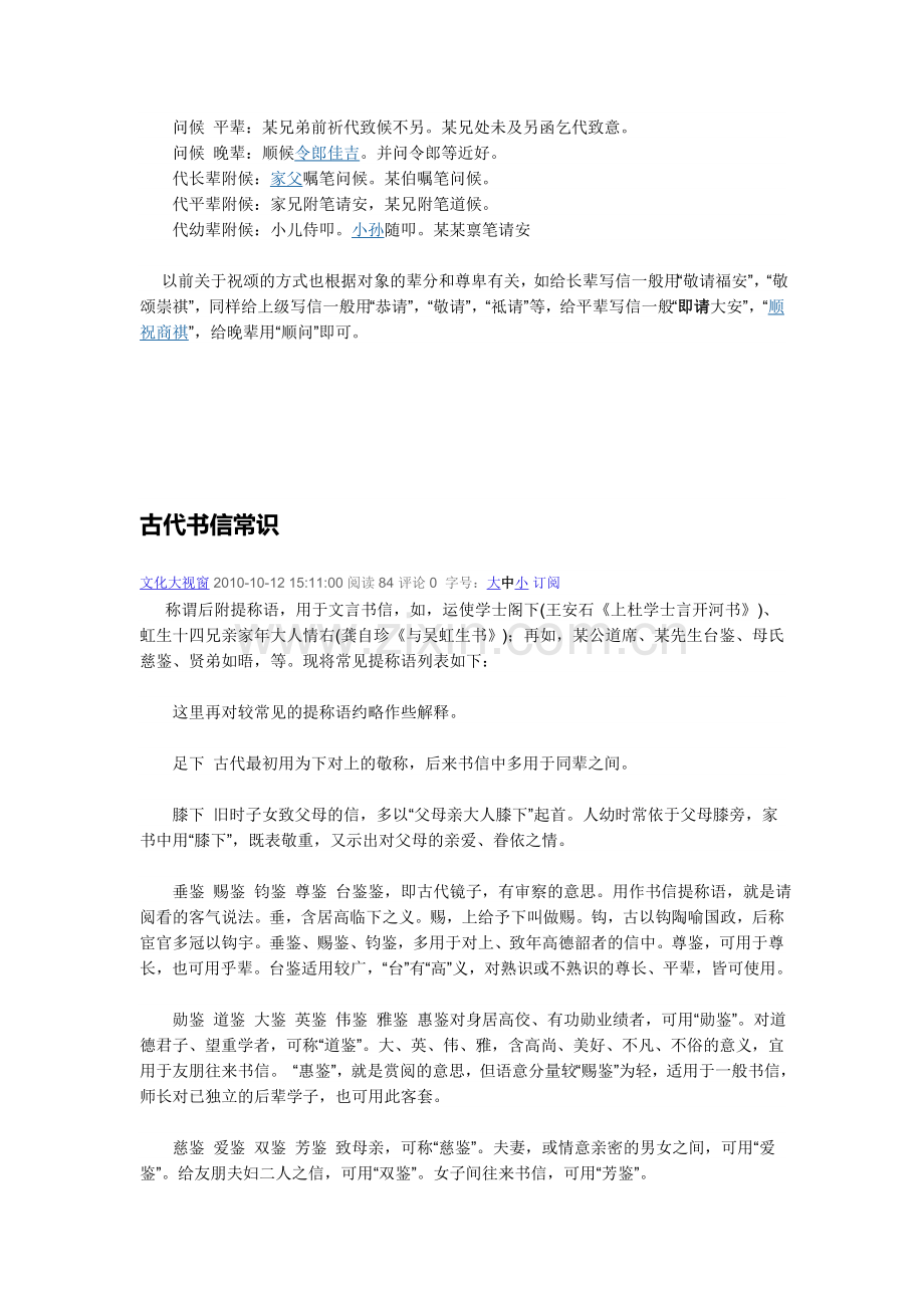 常用的信件结束祝贺语.doc_第2页