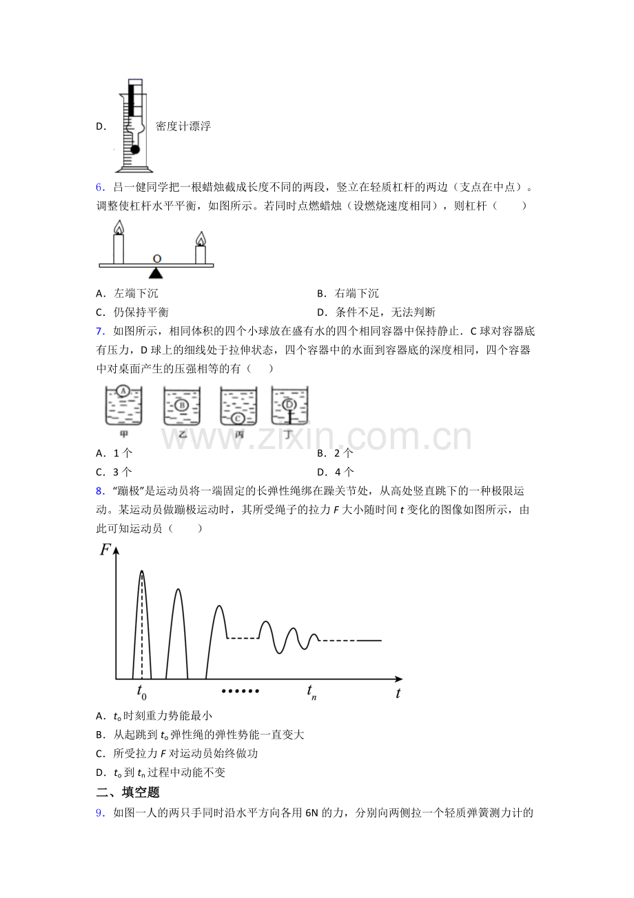 初中人教版八年级下册期末物理必考知识点真题精选名校及解析.doc_第2页