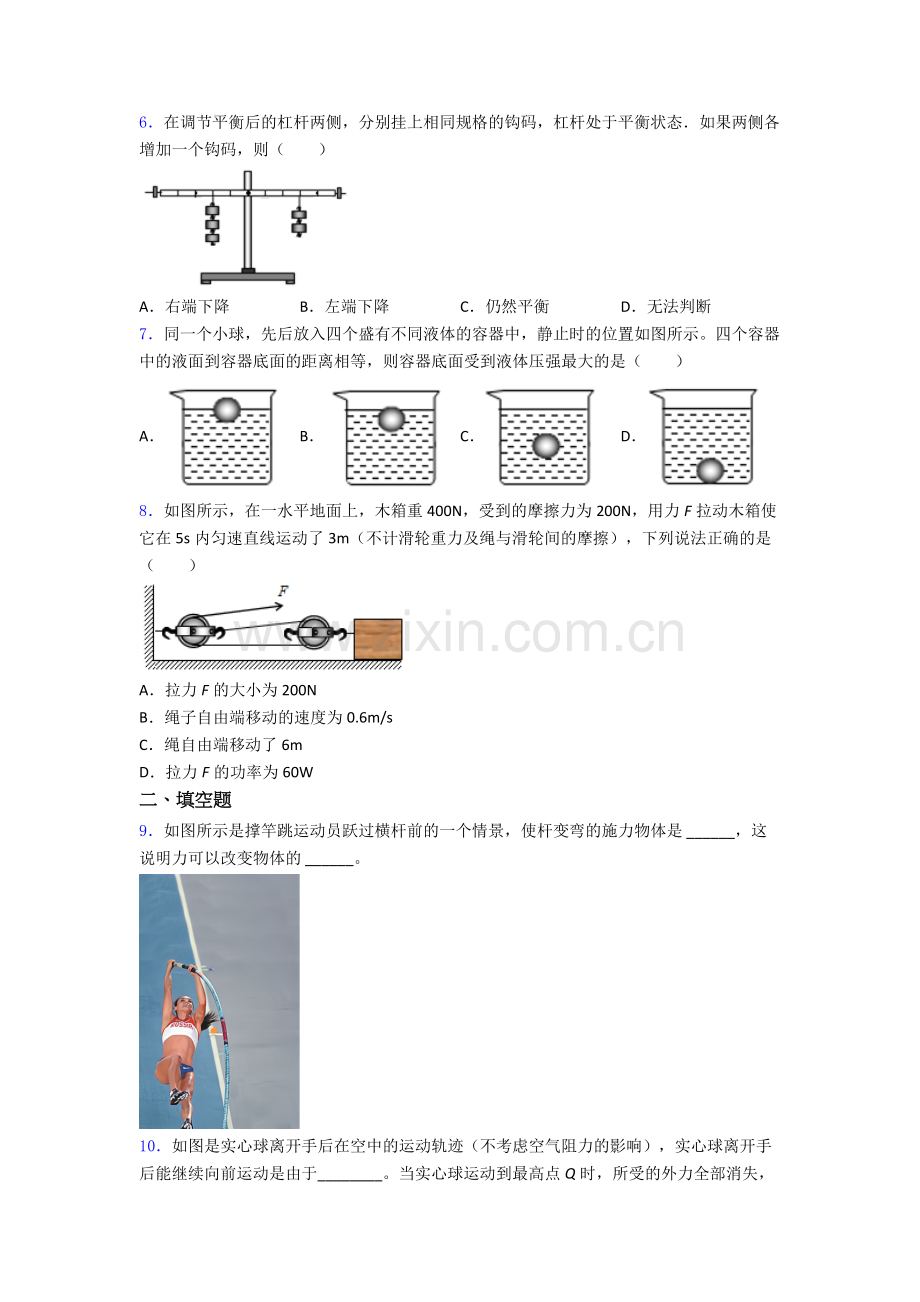 初中人教版八年级下册期末物理真题模拟试卷精选.doc_第2页