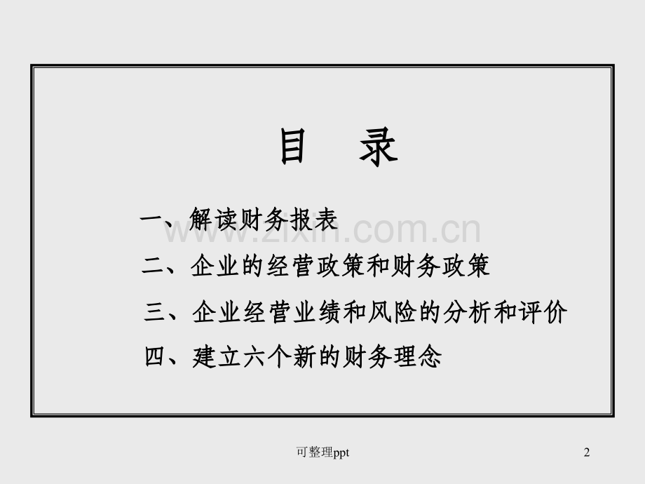 M1财务报表和政策分析.ppt_第2页