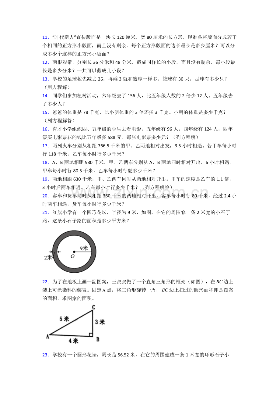 2024年人教版四4年级下册数学期末解答质量监测题(附答案).doc_第2页