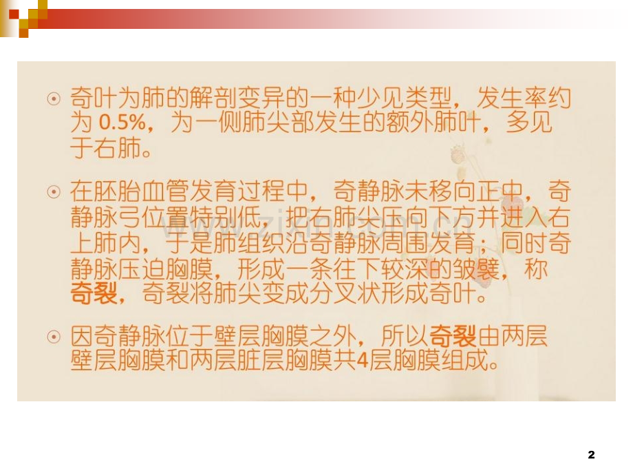 右肺奇叶.ppt_第2页