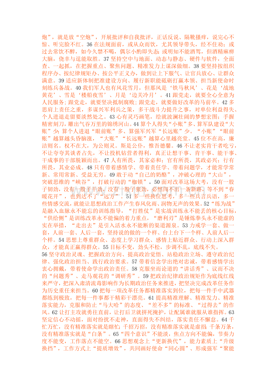 公文材料的66个经典排比句.docx_第2页