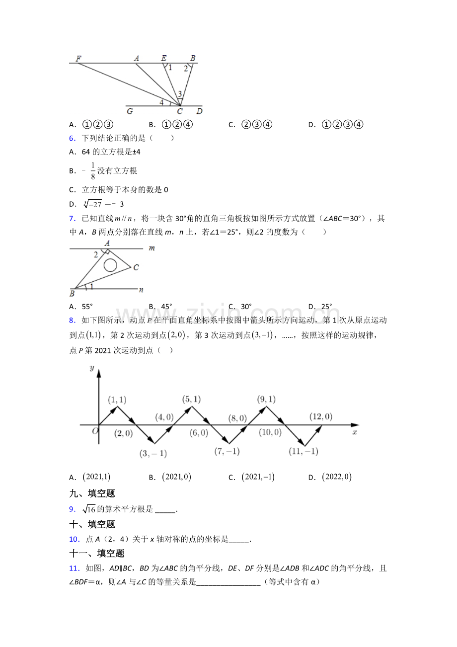 人教版中学七年级下册数学期末学业水平题(含答案).doc_第2页