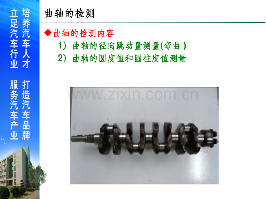 曲轴的检测.ppt_第2页