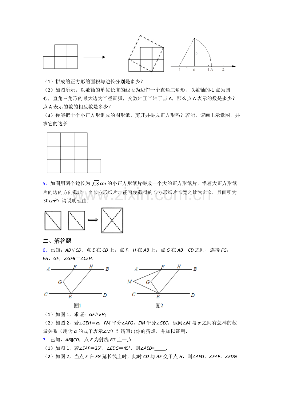 人教七年级下册数学期末解答题压轴题及答案(1).doc_第2页