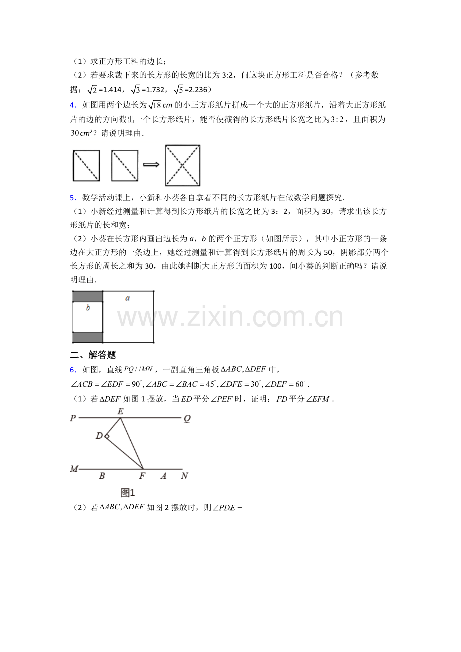 人教版七年级下册数学期末解答题压轴题题(含答案).doc_第2页