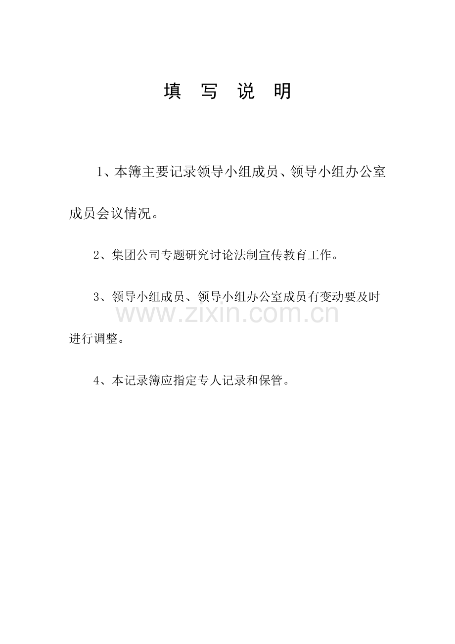 六五普法台帐.doc_第2页