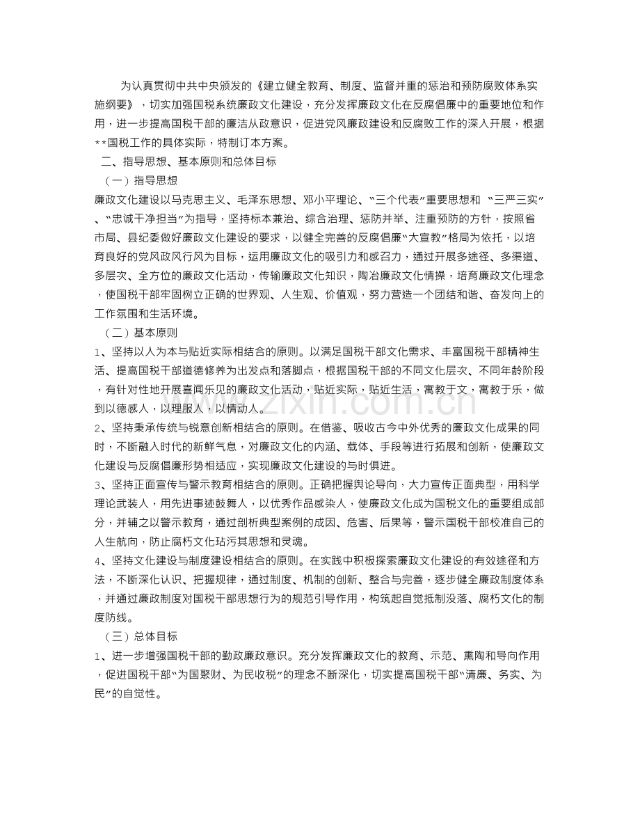 廉政文化建设工作实施方案.doc_第1页
