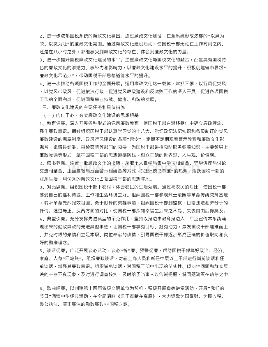 廉政文化建设工作实施方案.doc_第2页
