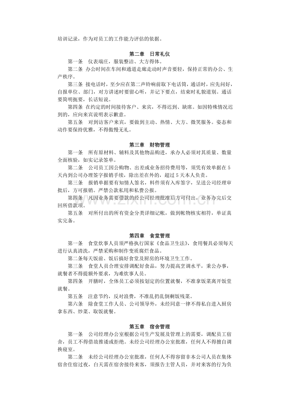 众悦服装公司员工守则.doc_第2页