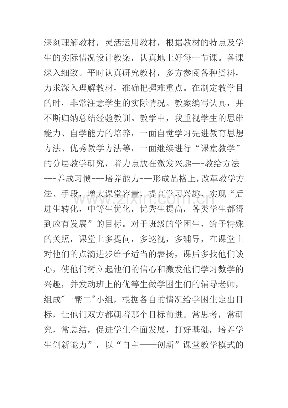 初中数学教学工作个人总结及反思.doc_第2页