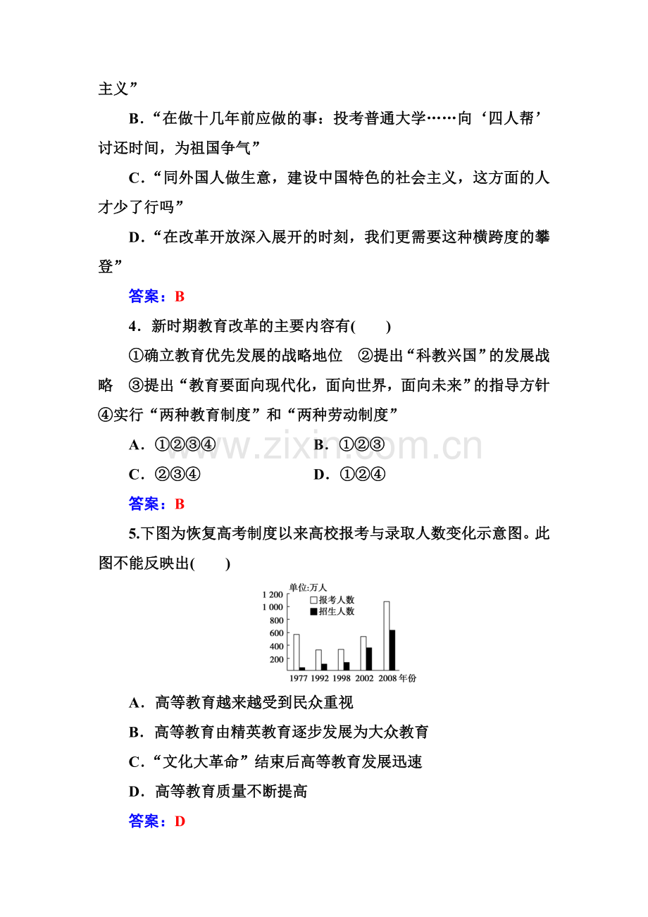 2016-2017学年高二历史上册课时检测题13.doc_第2页