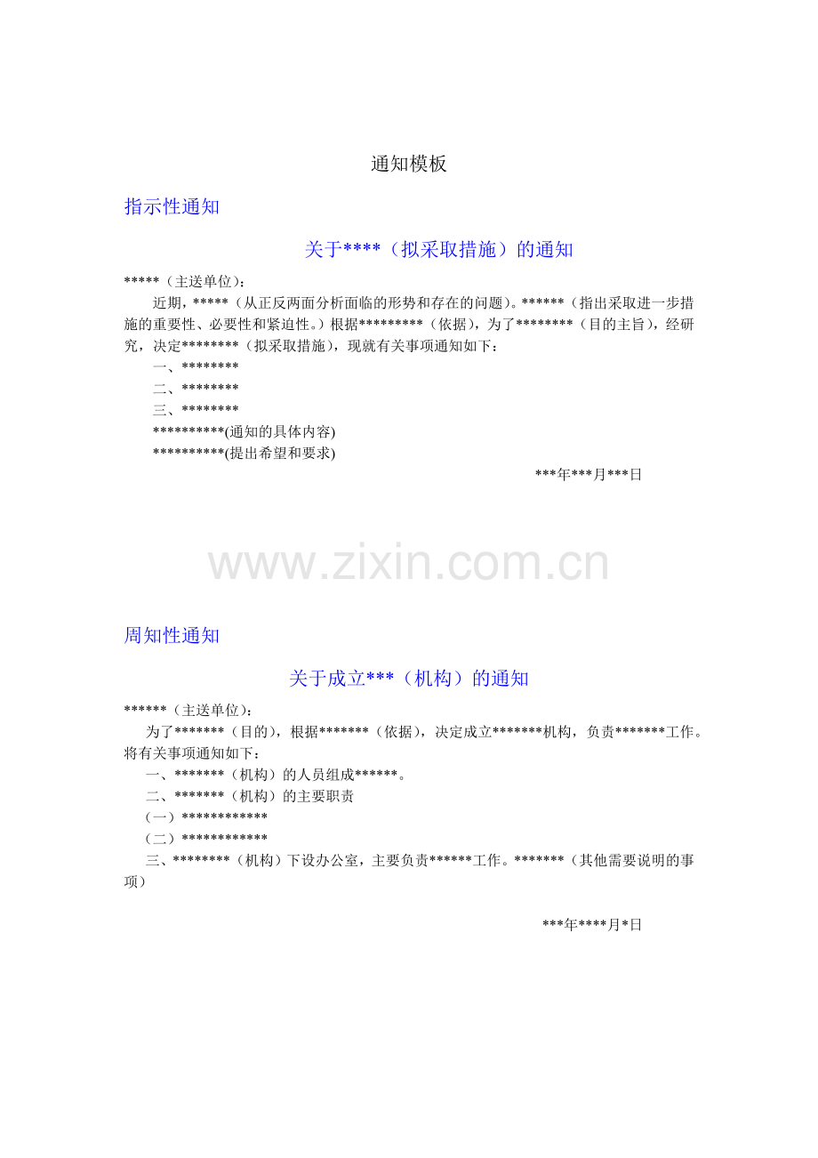 公文通知模板.docx_第1页