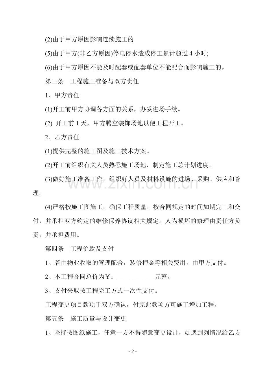 办公室装修合同(含预算明细).docx_第2页