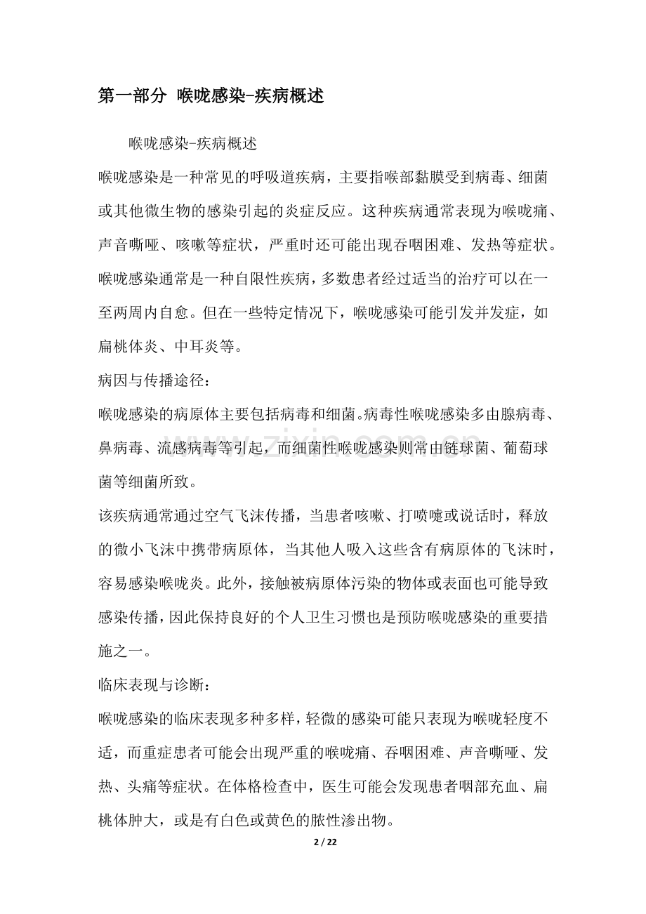 喉咙感染-疾病研究白皮书.docx_第2页
