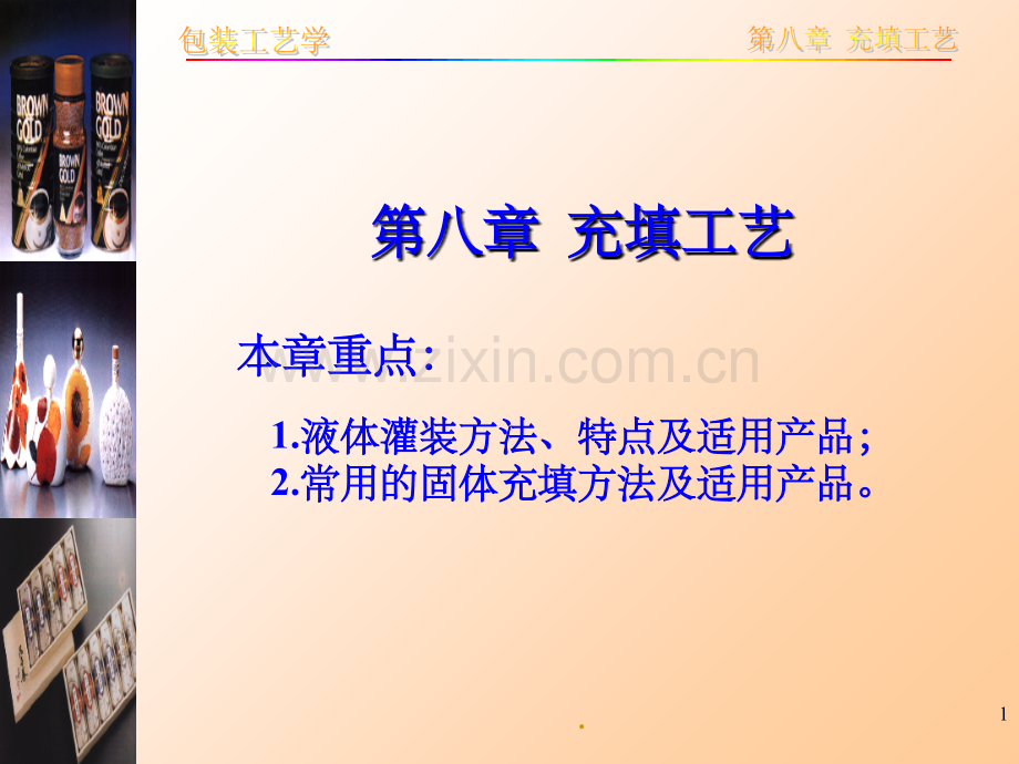充填工艺.ppt_第1页