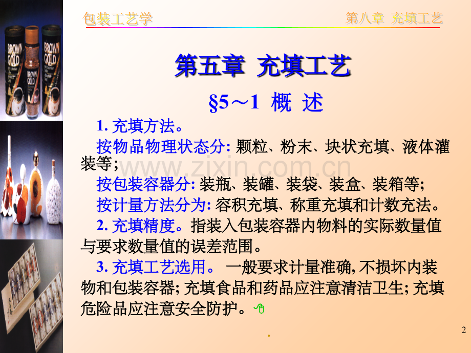 充填工艺.ppt_第2页