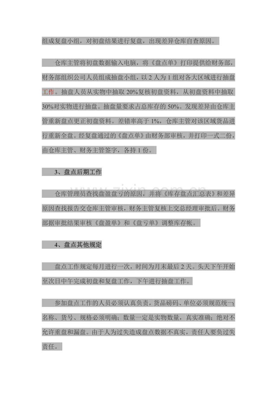 仓库盘点流程.doc_第2页