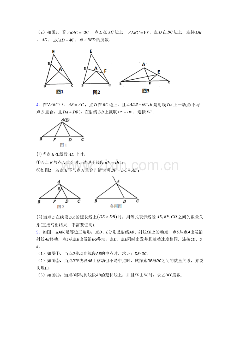 八年级上学期压轴题强化数学综合试题含答案[001].doc_第2页