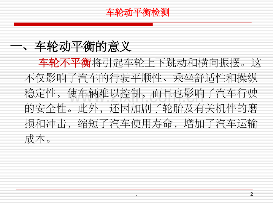 车轮动平衡检测.ppt_第2页