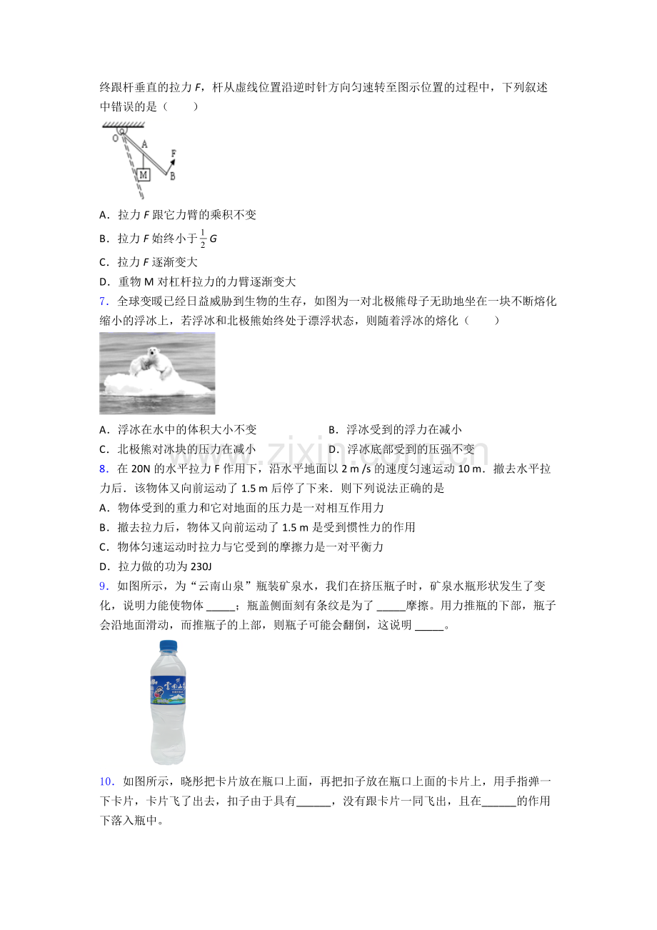 人教版八年级下册物理期末试卷测试与练习(word解析版).doc_第2页