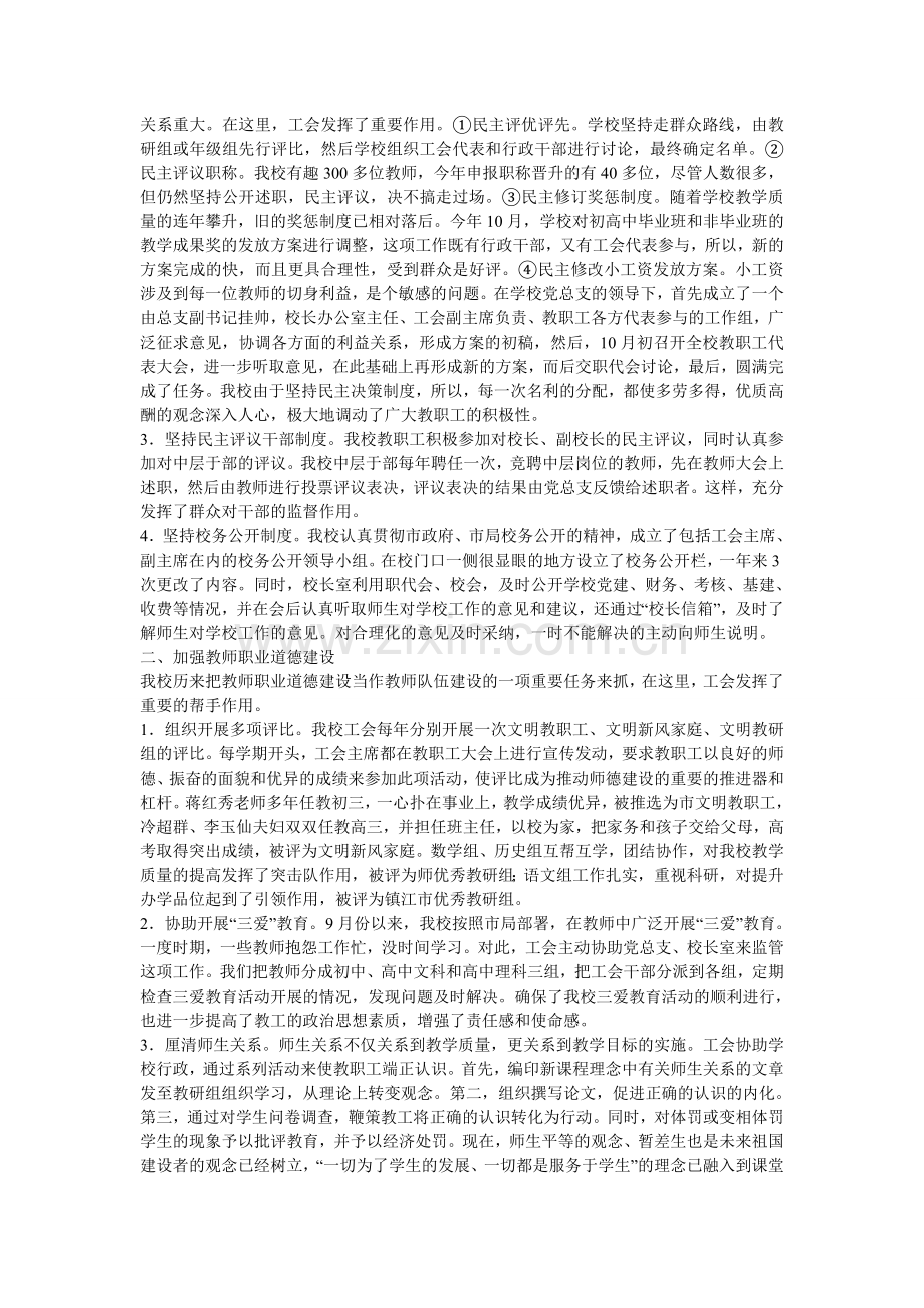 中学工会工作总结——结全面履行工会职责-大力推进学校工作.doc_第2页