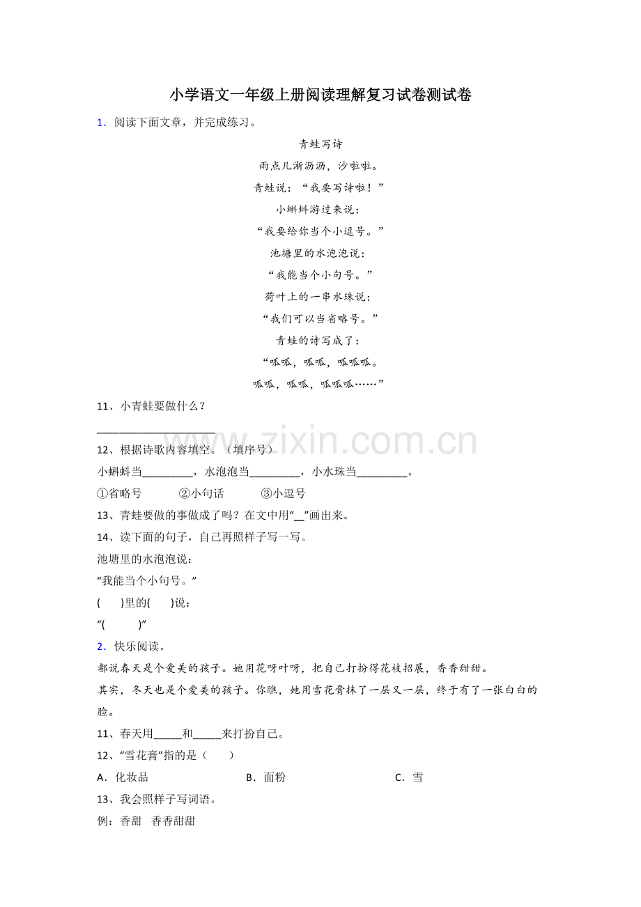 小学语文一年级上册阅读理解复习试卷测试卷.doc_第1页