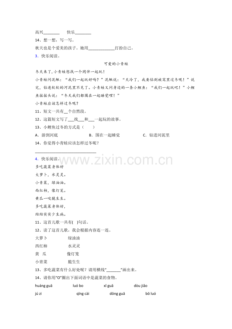 小学语文一年级上册阅读理解复习试卷测试卷.doc_第2页