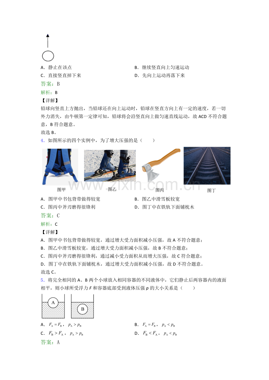 八年级下册物理期末试卷培优测试卷.doc_第2页