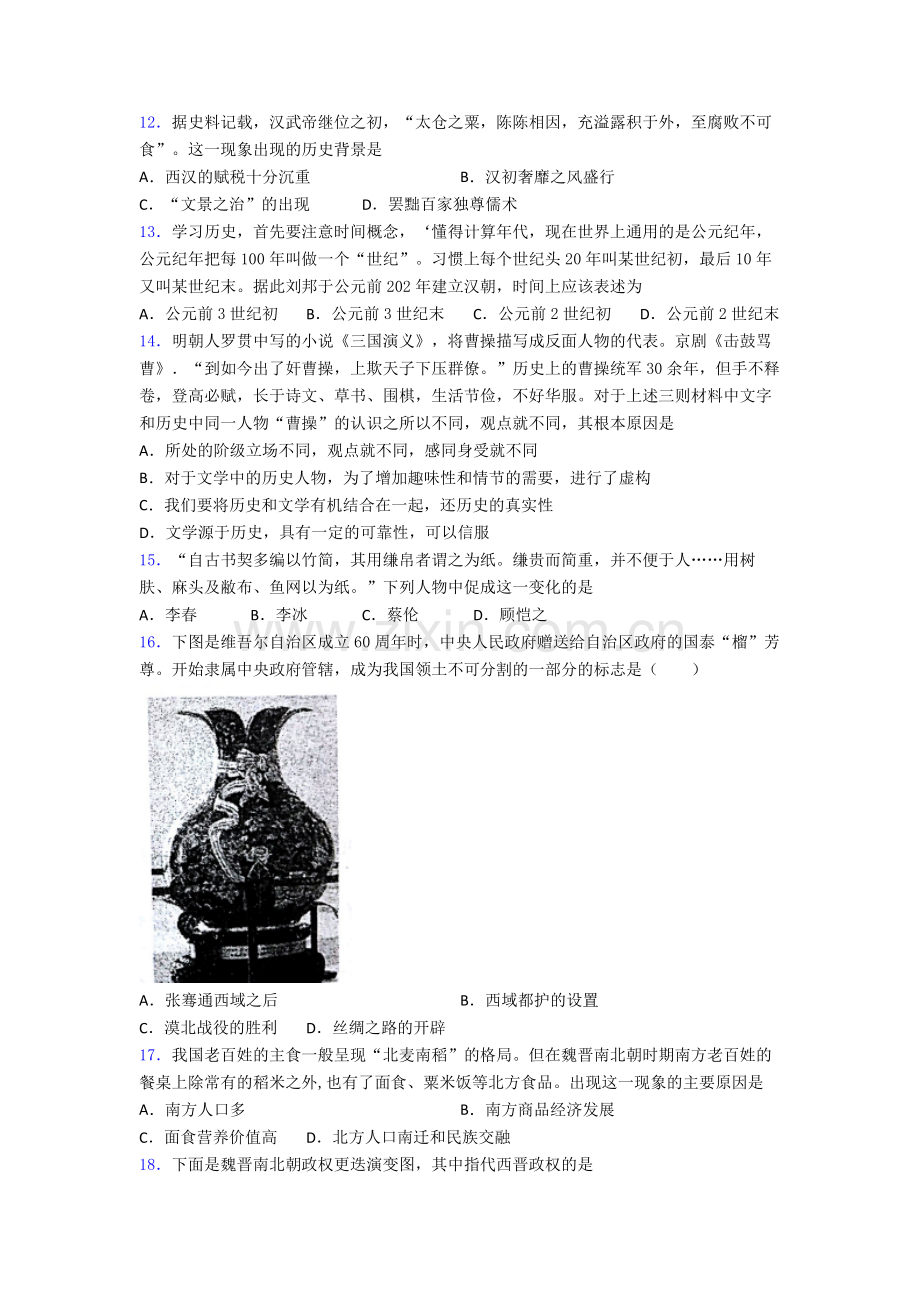 上海东方中学历史七年级上册期末试卷含答案.doc_第2页