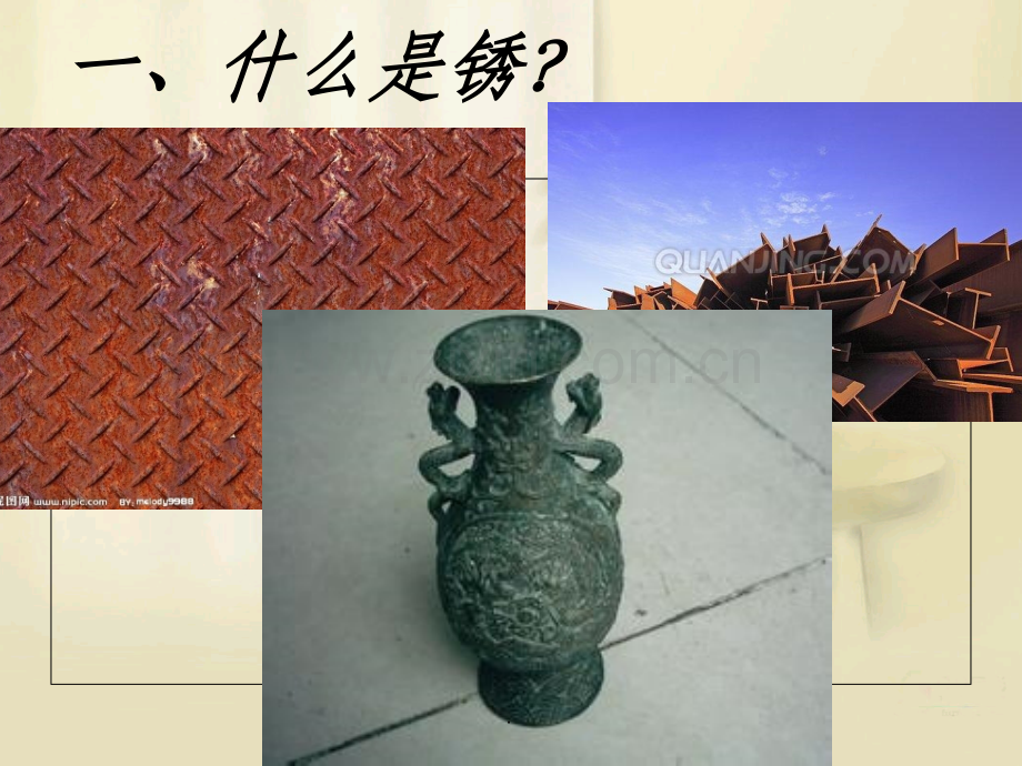 金属生锈的原因及防护措施.ppt_第2页
