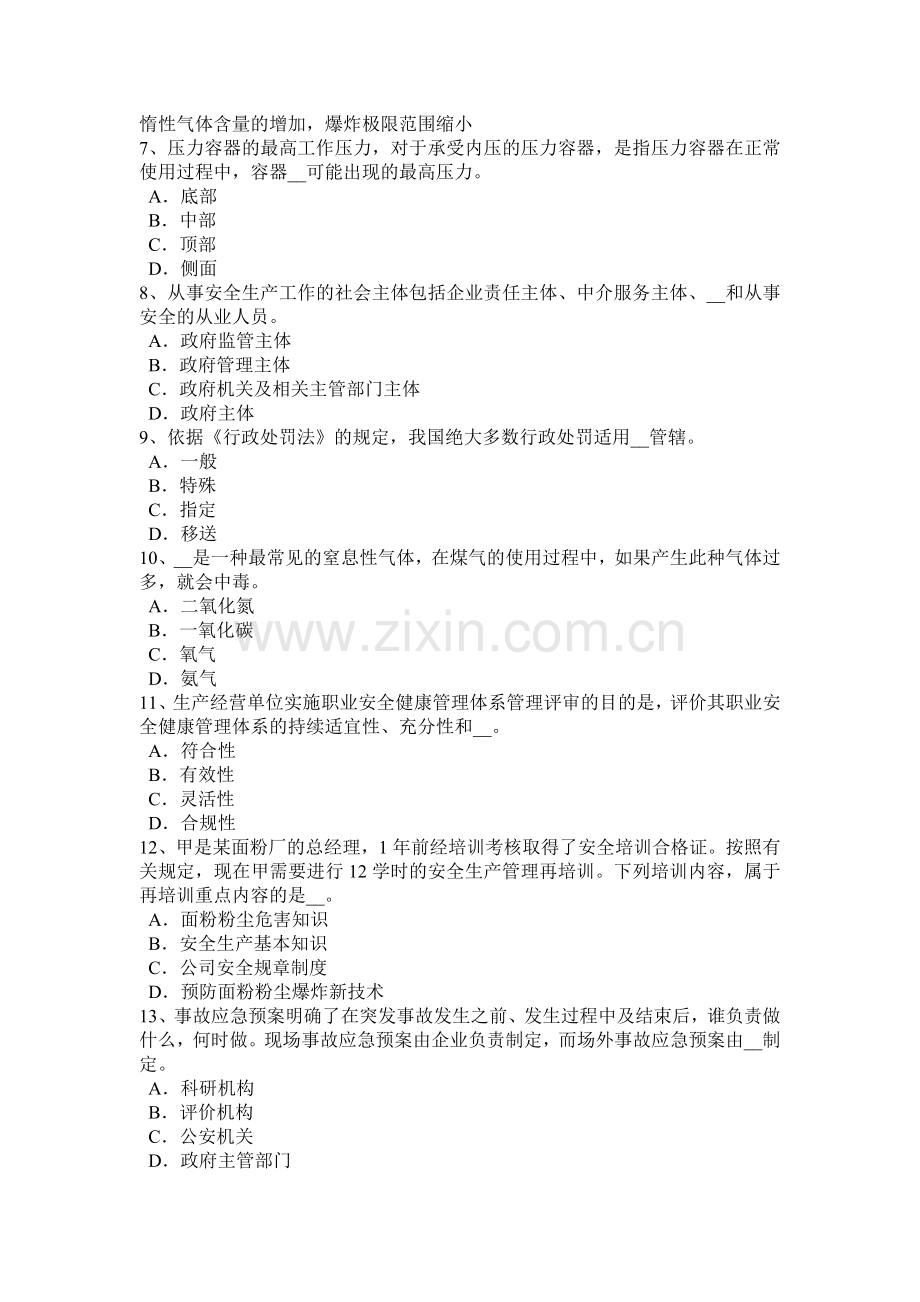内蒙古2017年安全工程师安全生产：防止电气装置发生火灾、爆炸事故模拟试题.docx_第2页