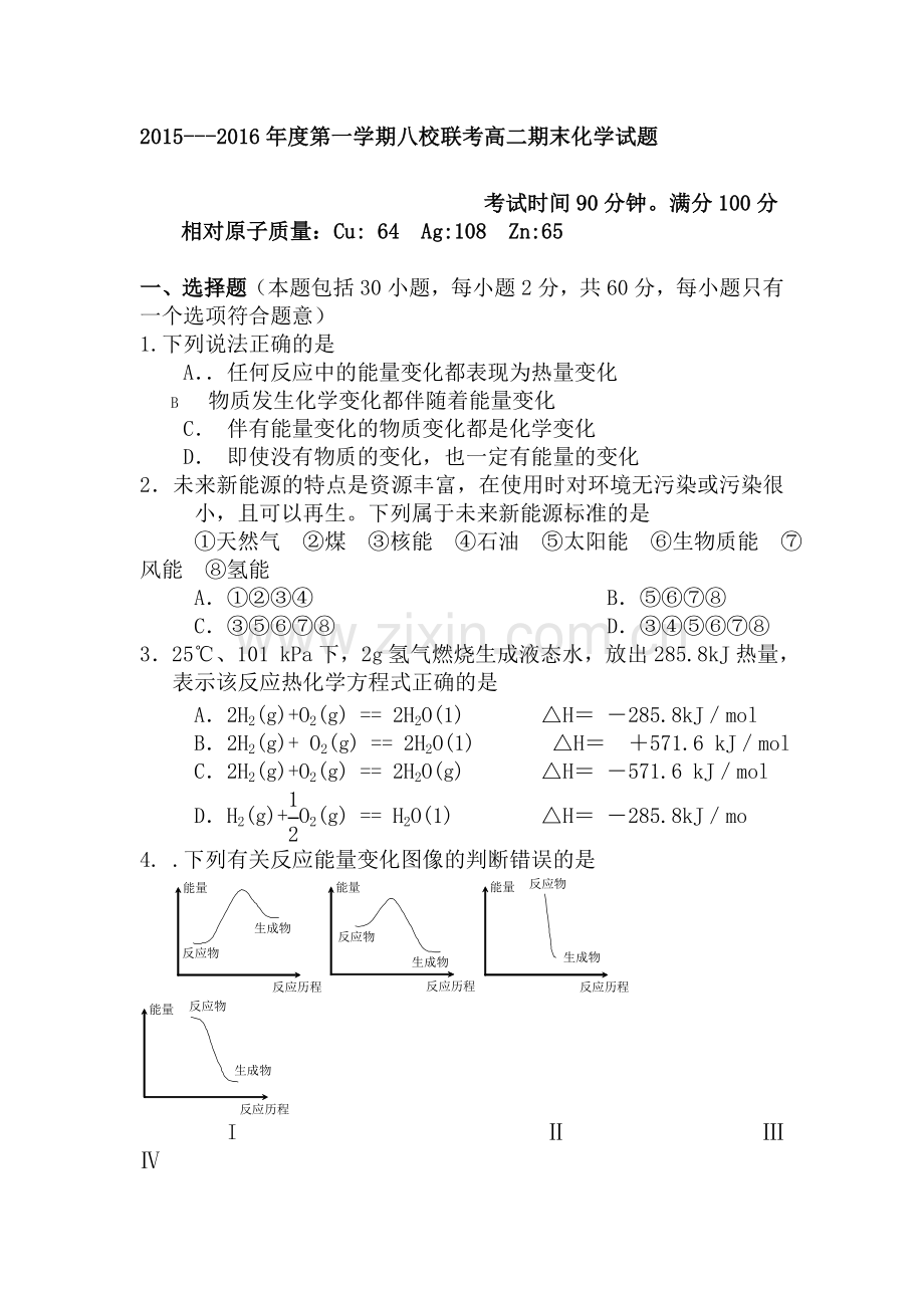 黑龙江省海林2015-2016学年高二化学上册期末检测考试题.doc_第1页