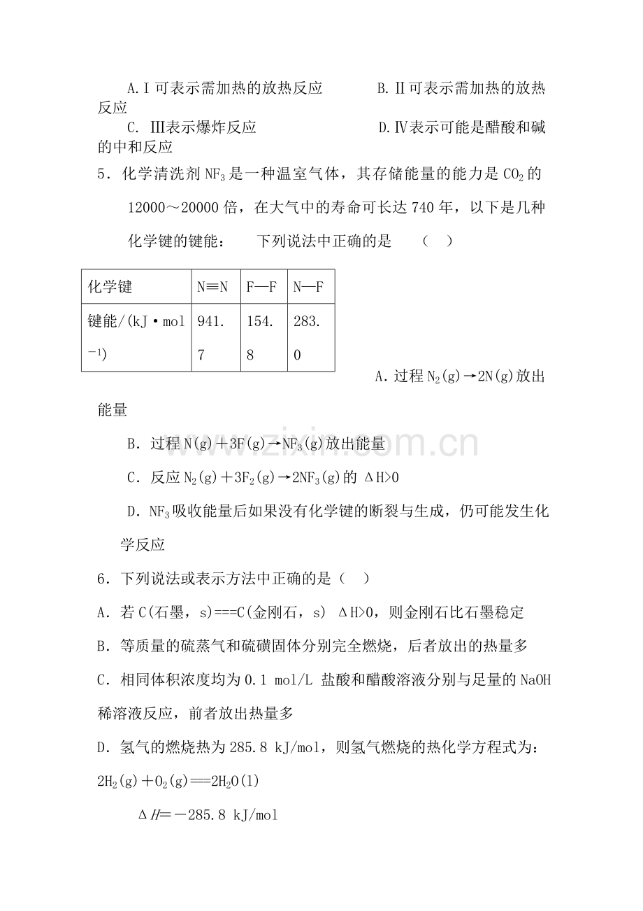 黑龙江省海林2015-2016学年高二化学上册期末检测考试题.doc_第2页