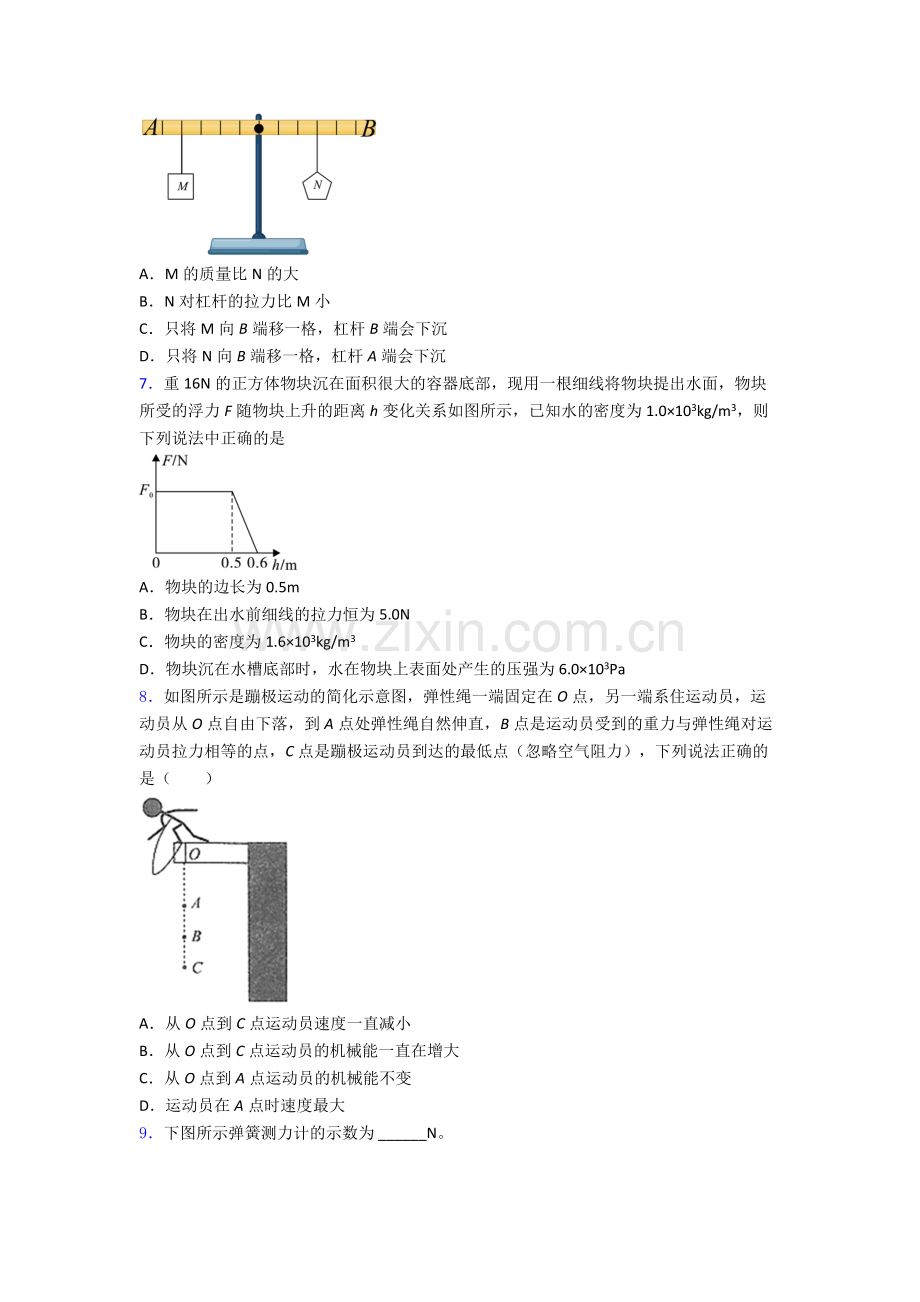 人教版八年级物理下册期末试卷培优测试卷.doc_第2页