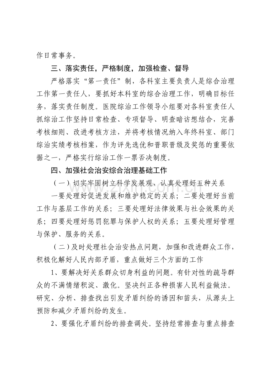 医院2019年社会治安综合治理(综治)工作实施方案.doc_第2页
