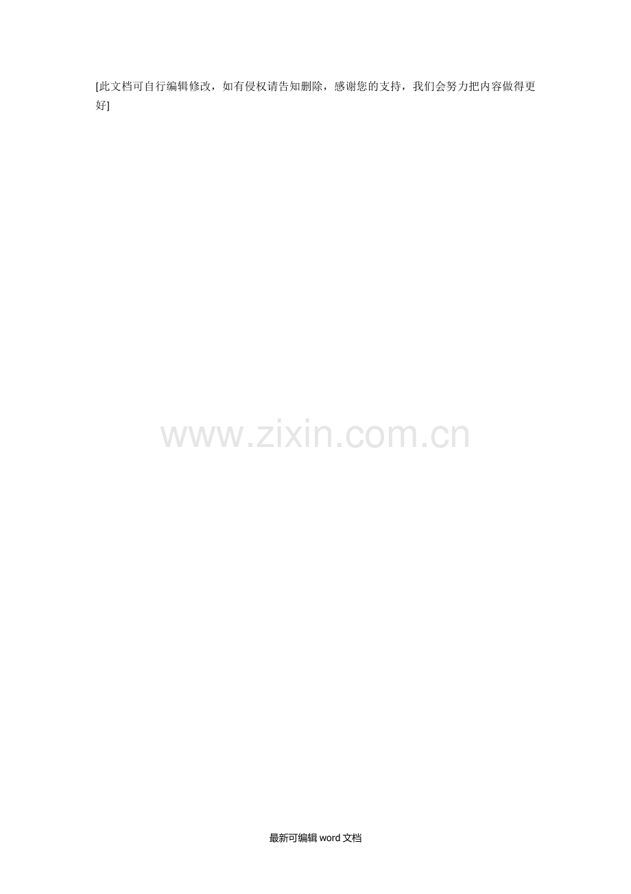 员工奖罚单.doc_第2页
