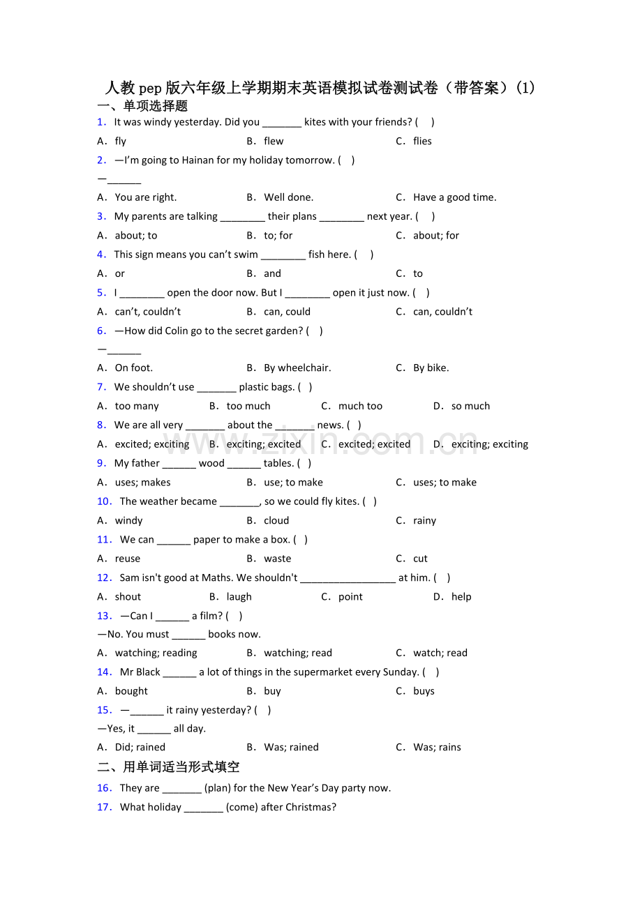 人教pep版六年级上学期期末英语模拟试卷测试卷(带答案)(1).doc_第1页
