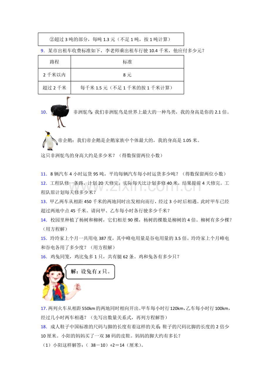 人教版五年级人教版上册数学应用题解决问题试题.doc_第2页