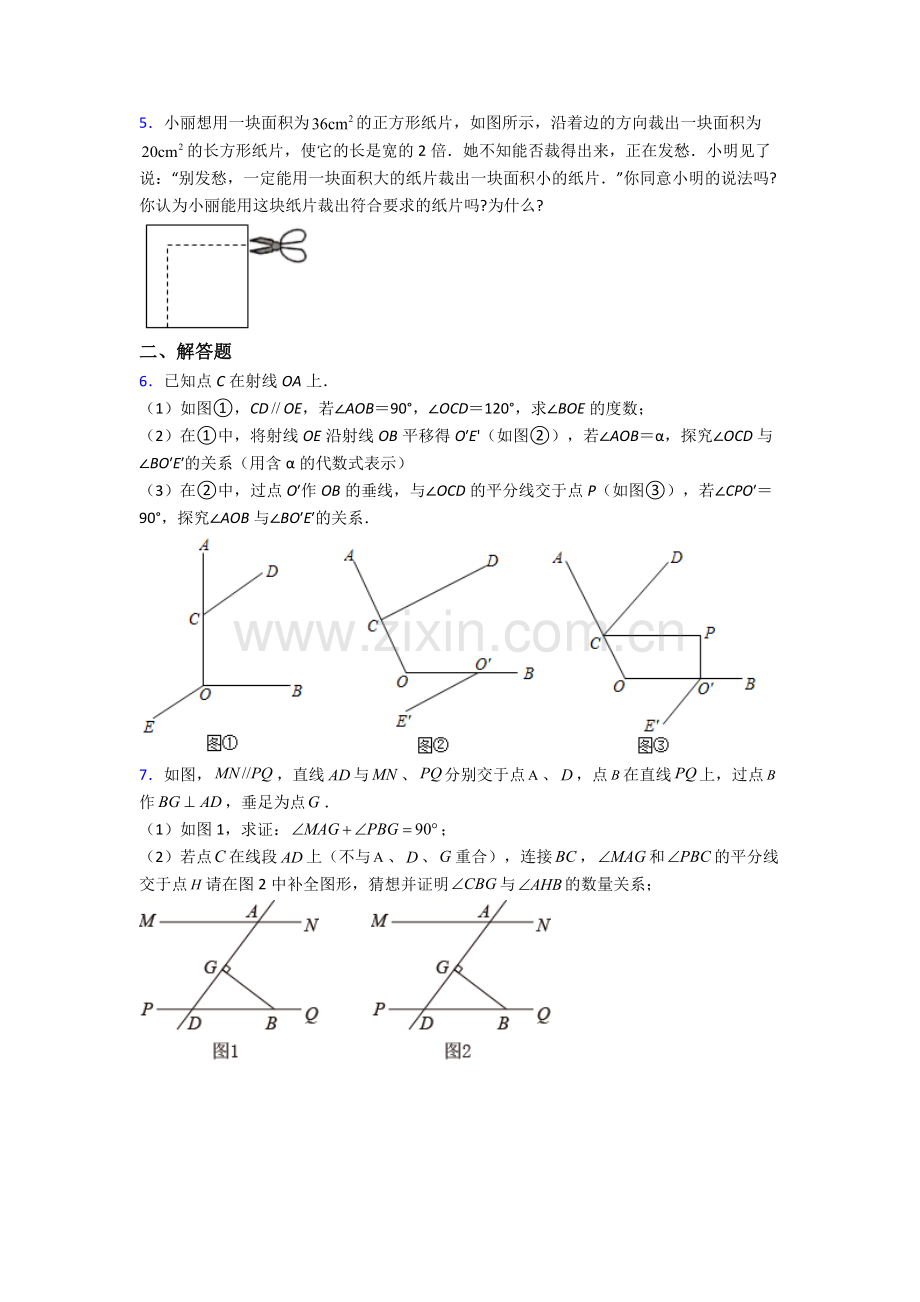 2024年人教版七7年级下册数学期末解答题复习.doc_第2页