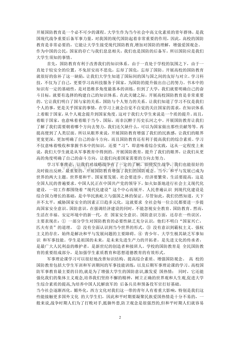 军事理论论文15级9班刘伟琛.doc_第2页