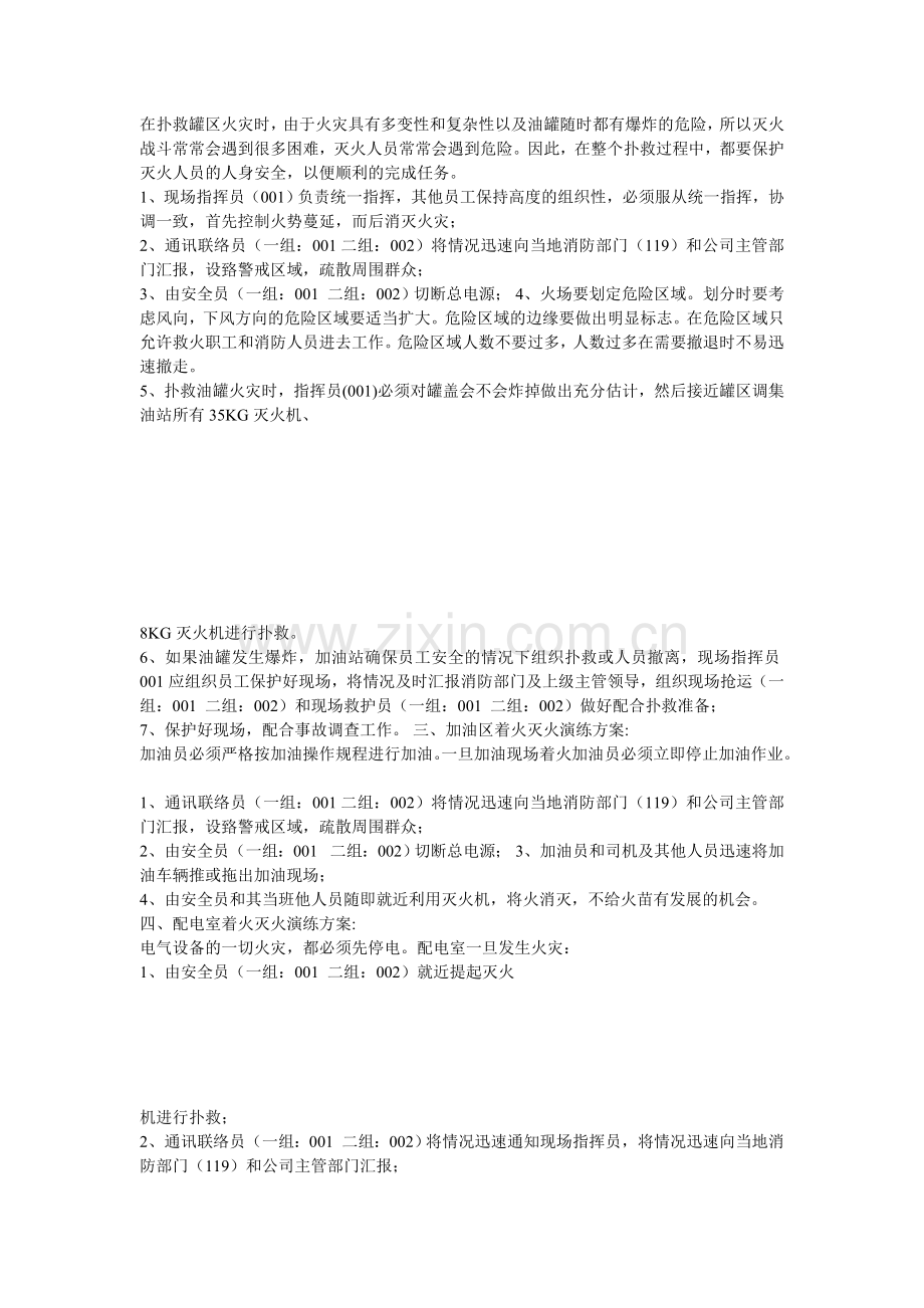 加油站应急演练方案.doc_第2页